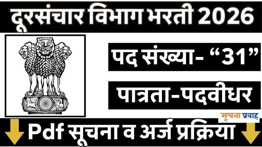 Department of Telecommunication Bharti 2026