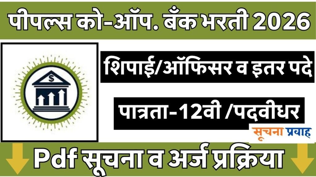 MD Pawar People’s Co-Op Bank Bharti 2026
