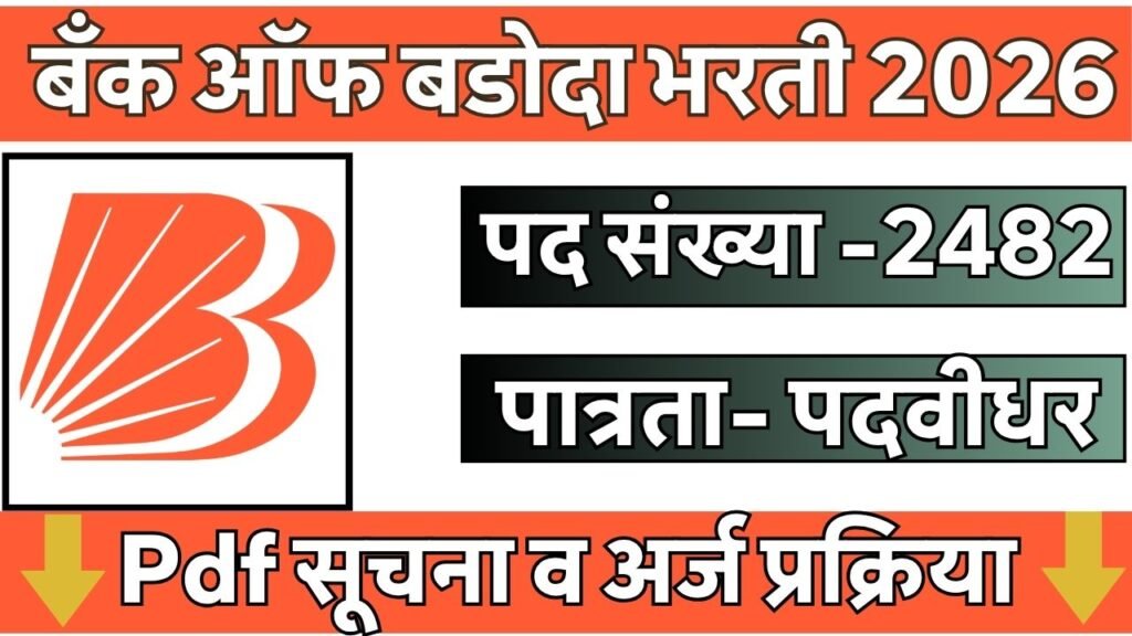 Bank of Baroda Bharti 2026