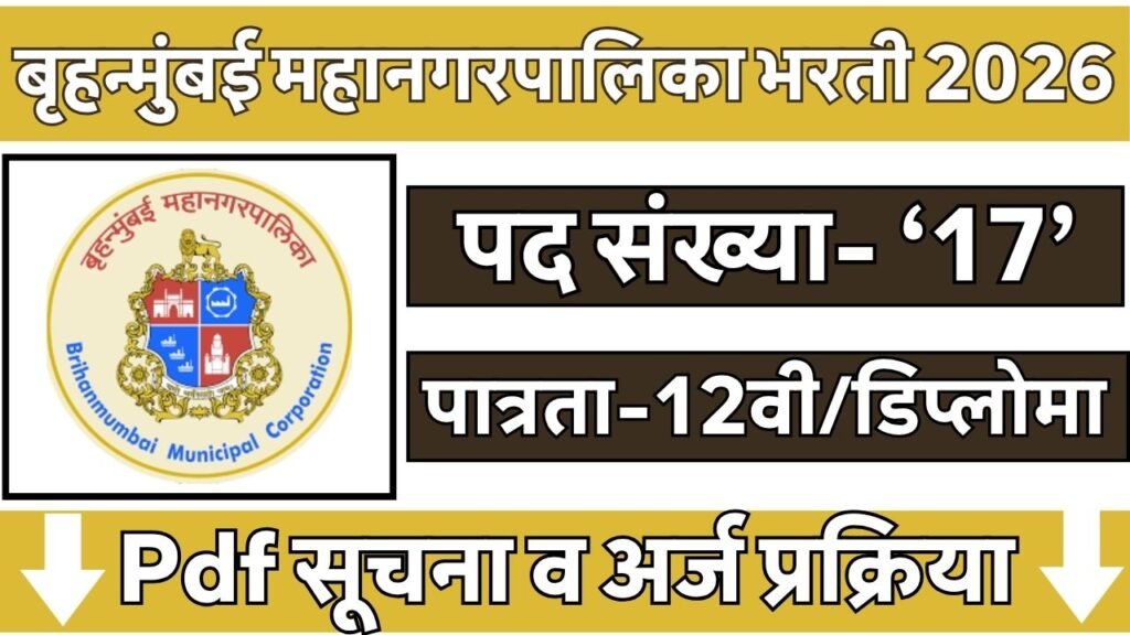 Brihan Mumbai Mahanagarpalika Bharti 2026