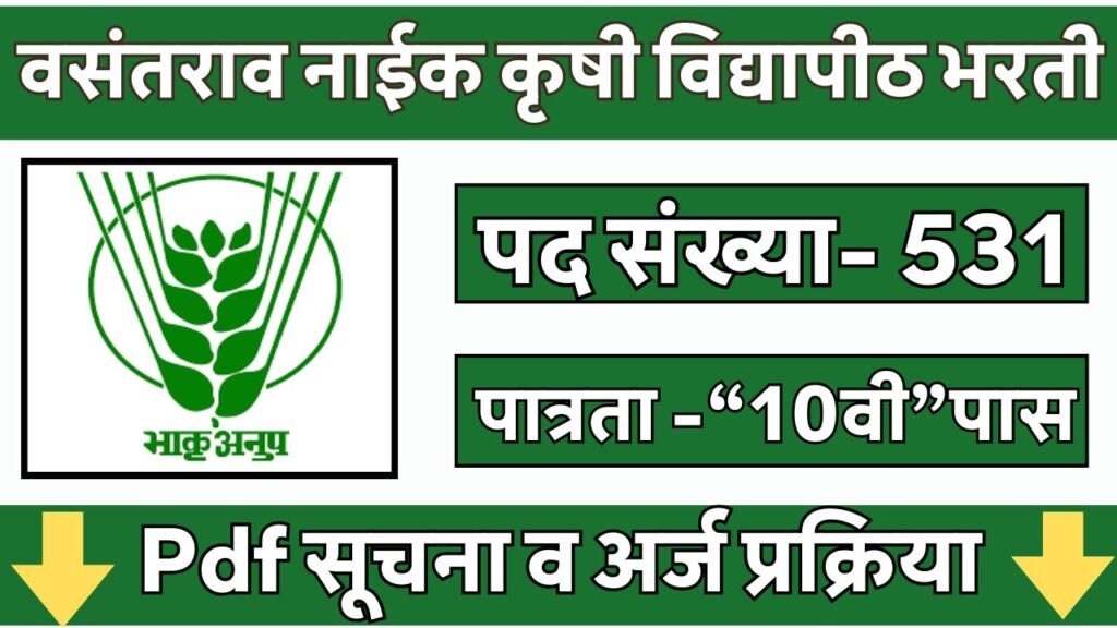 VNMKV Parbhani Bharti 2026