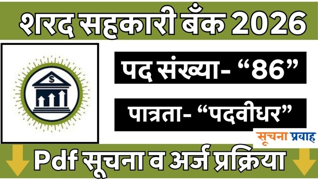 Sharad Bank Bharti 2026