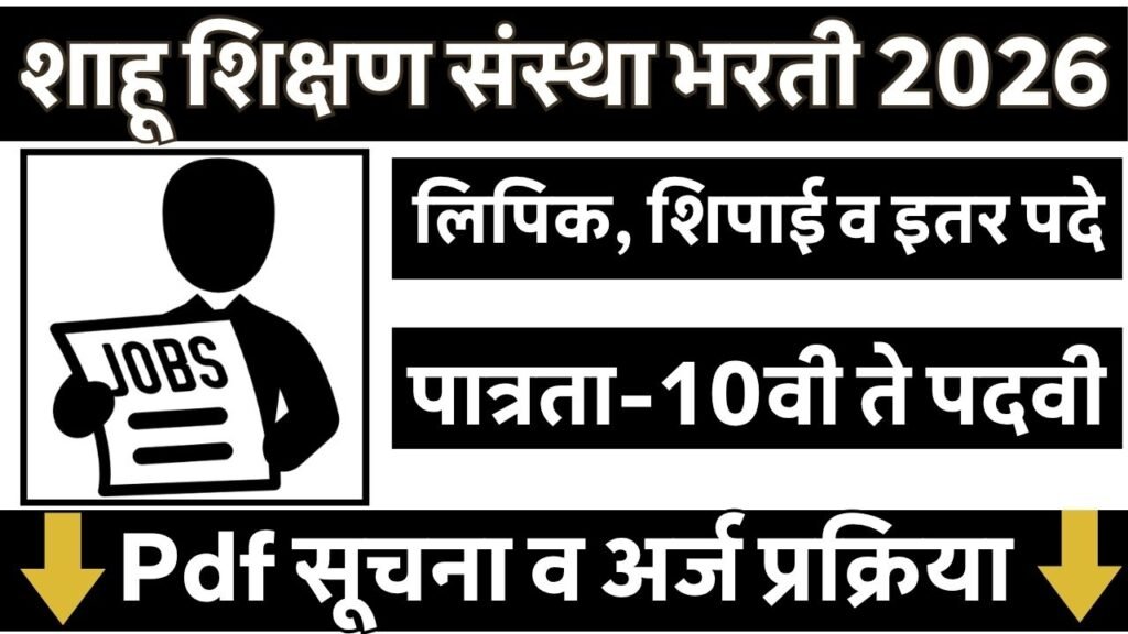 Shahu Shikshan Sanstha Solapur Bharti 2026