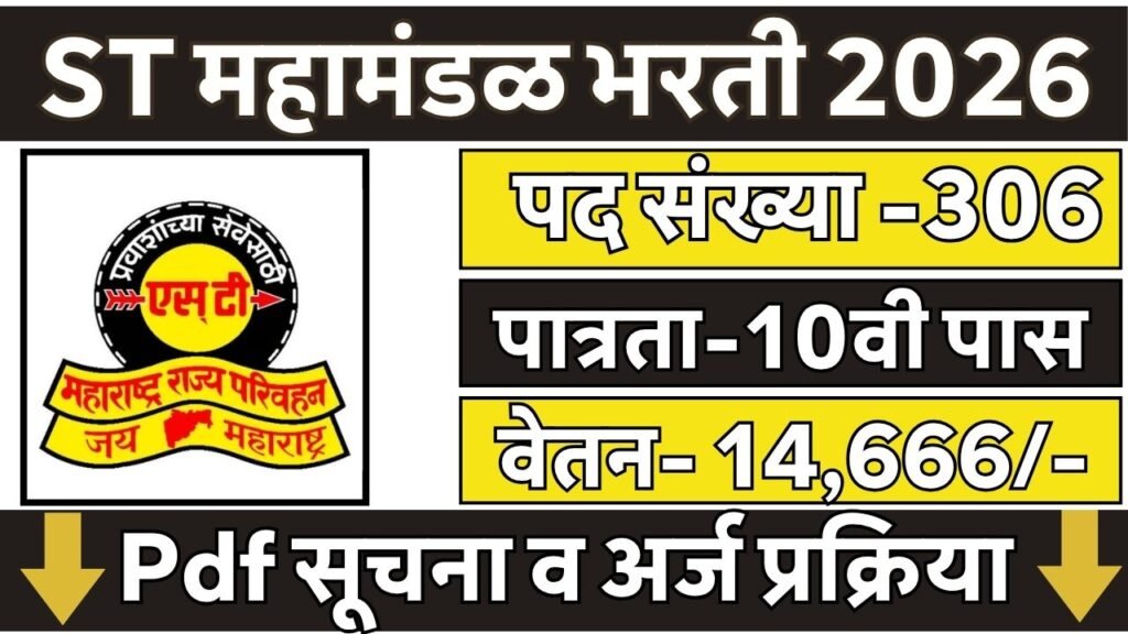 MSRTC Solapur Bharti 2026