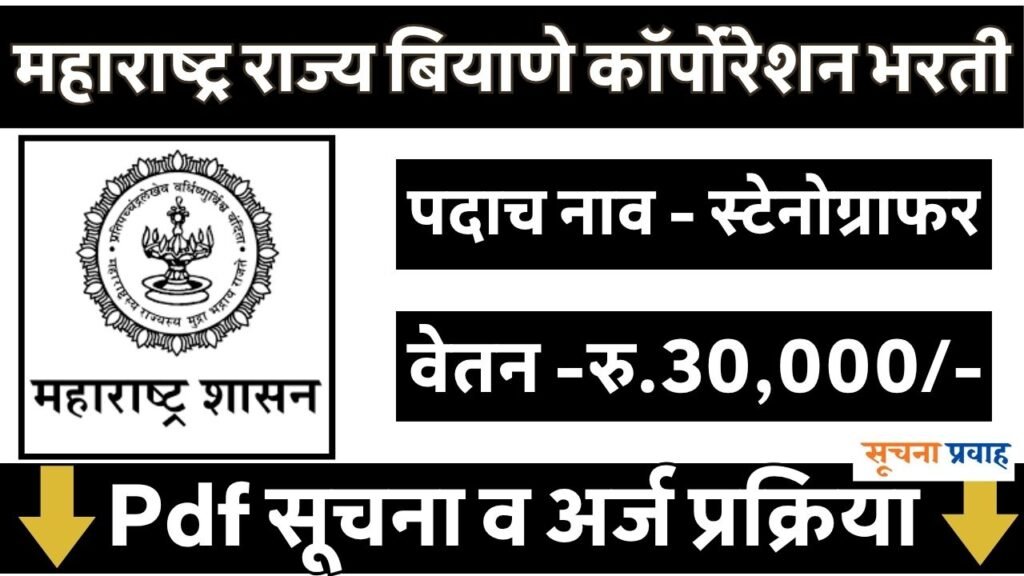 MahaBeej Bharti 2026