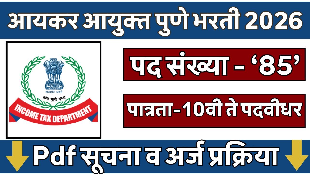 Income Tax Pune Bharti 2026