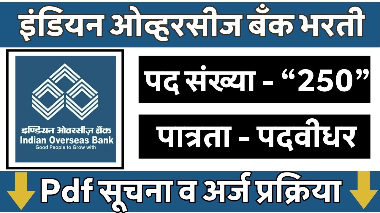 Indian Overseas Bank Bharti 2026