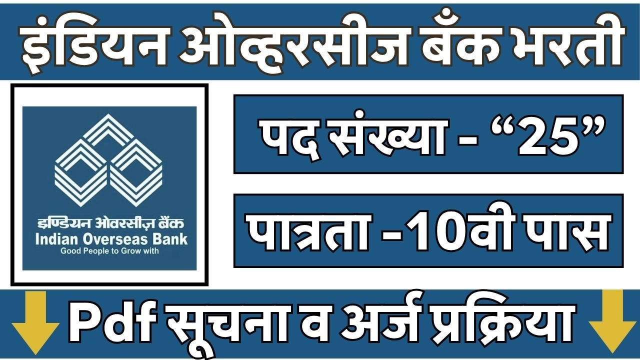 Indian Overseas Bank Bharti 2026