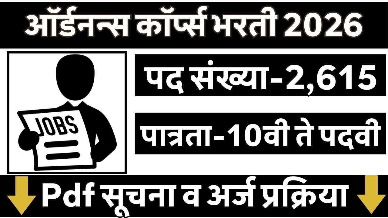 Army Ordnance Corps Bharti 2026