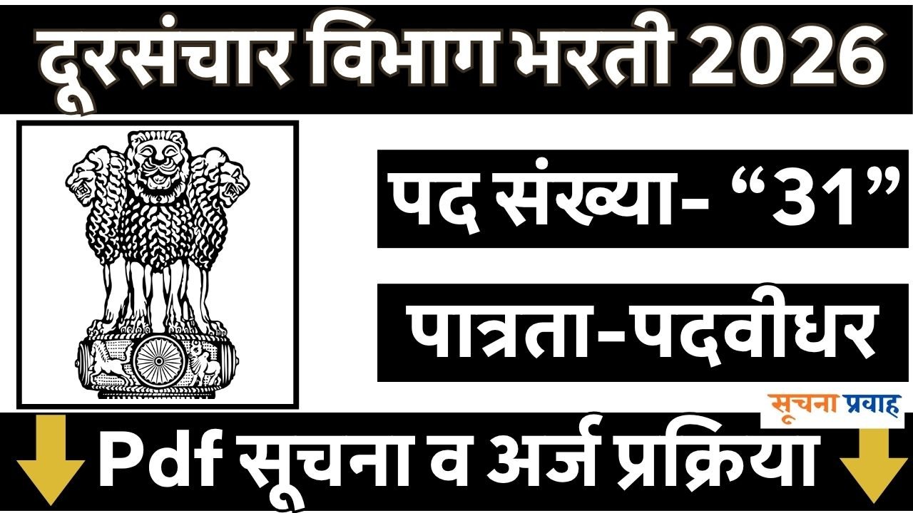 Department of Telecommunication Bharti 2026
