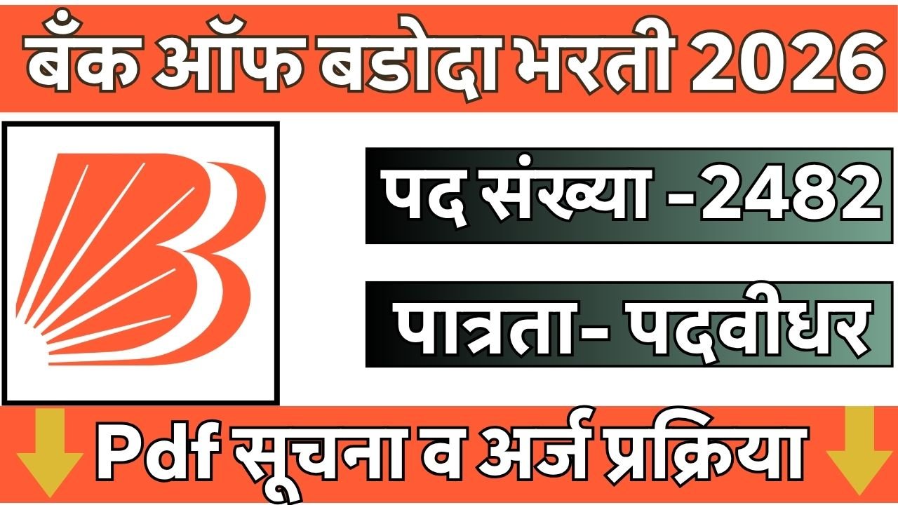 Bank of Baroda Bharti 2026