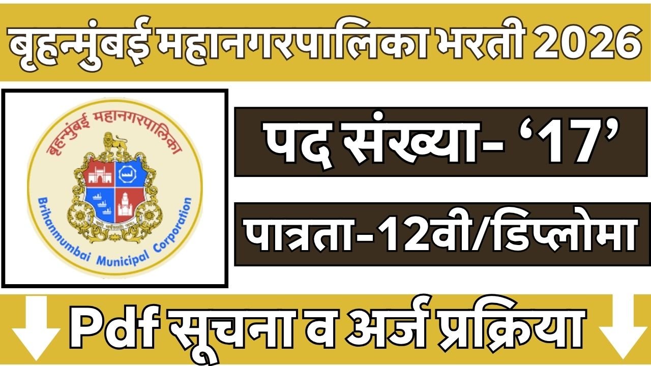 Brihan Mumbai Mahanagarpalika Bharti 2026