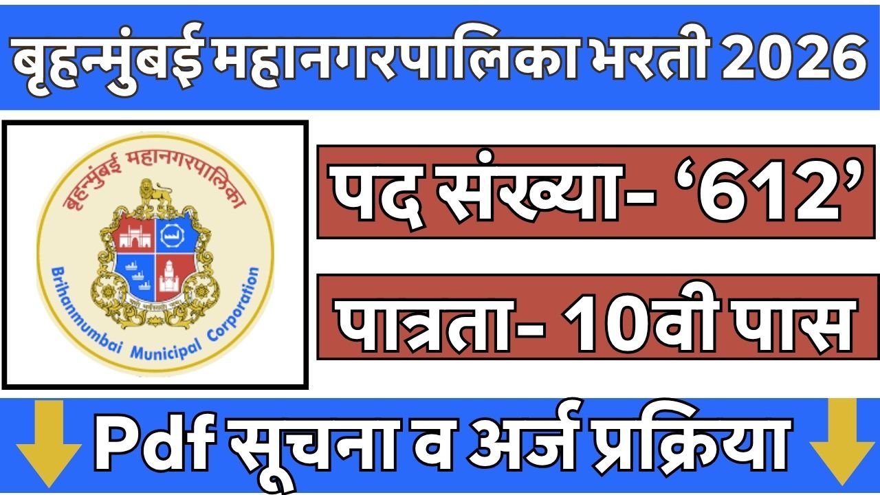 Brihanmumbai Mahanagarpalika Corporation Bharti 2026