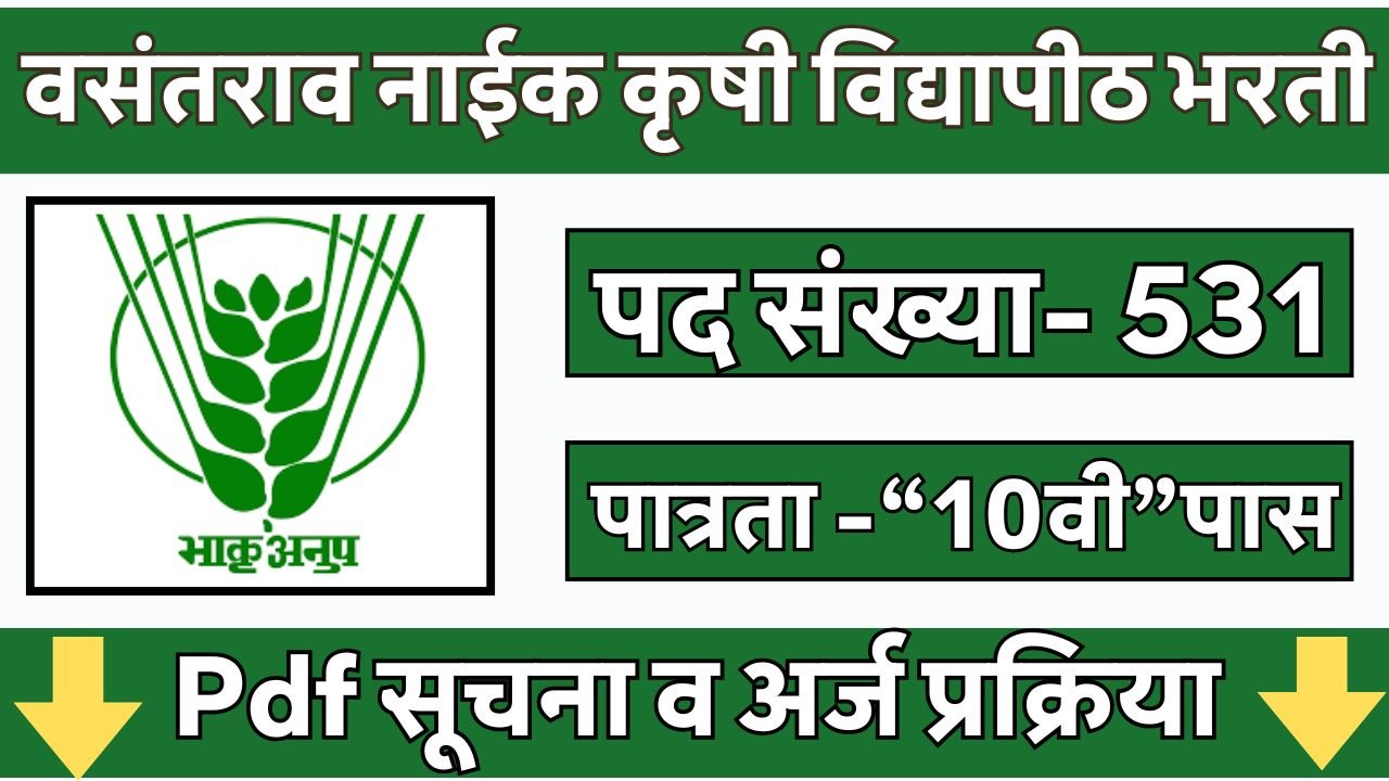 VNMKV Parbhani Bharti 2026