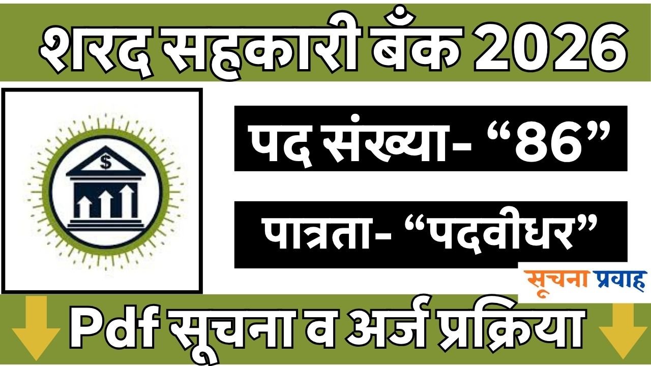 Sharad Bank Bharti 2026