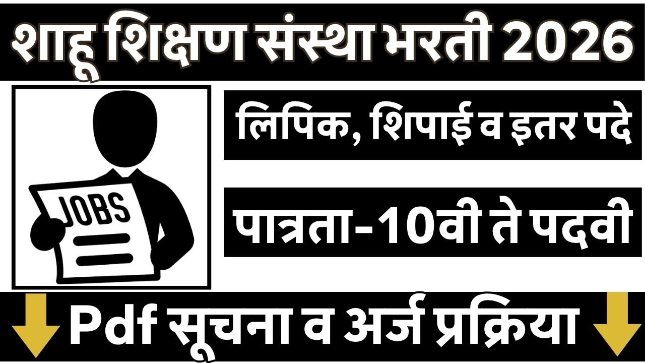 Shahu Shikshan Sanstha Solapur Bharti 2026