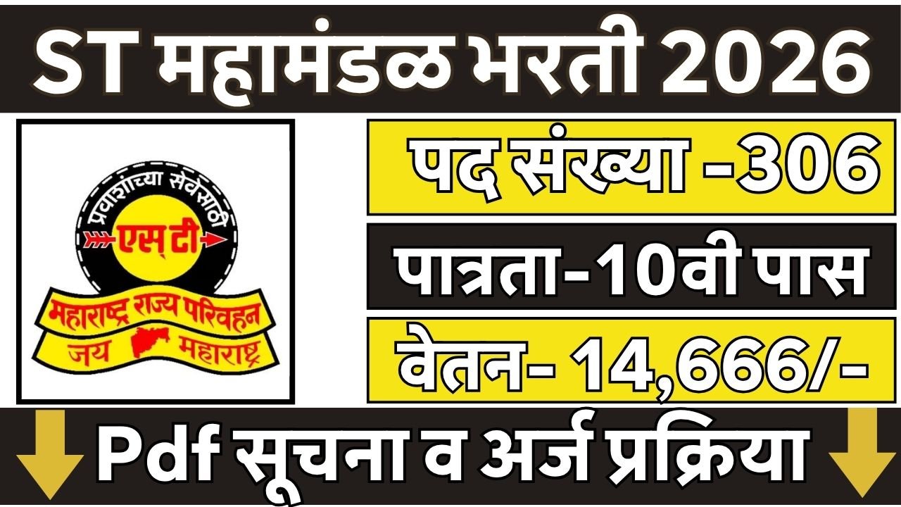 MSRTC Solapur Bharti 2026