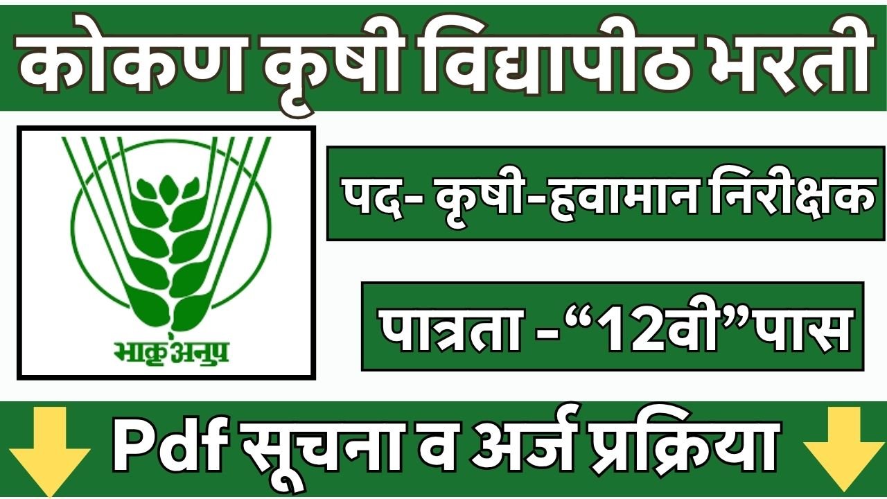 DBSKKV Ratnagiri Bharti 2026