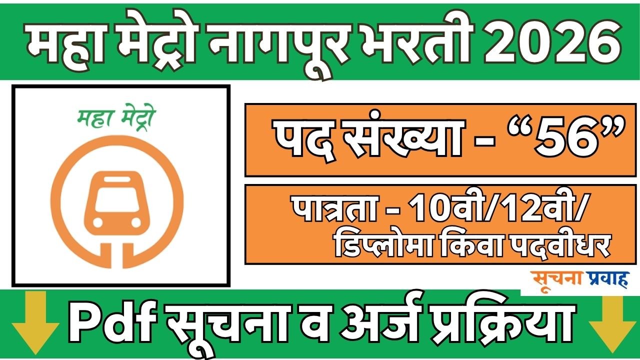 Maha Metro Nagpur Bharti 2026