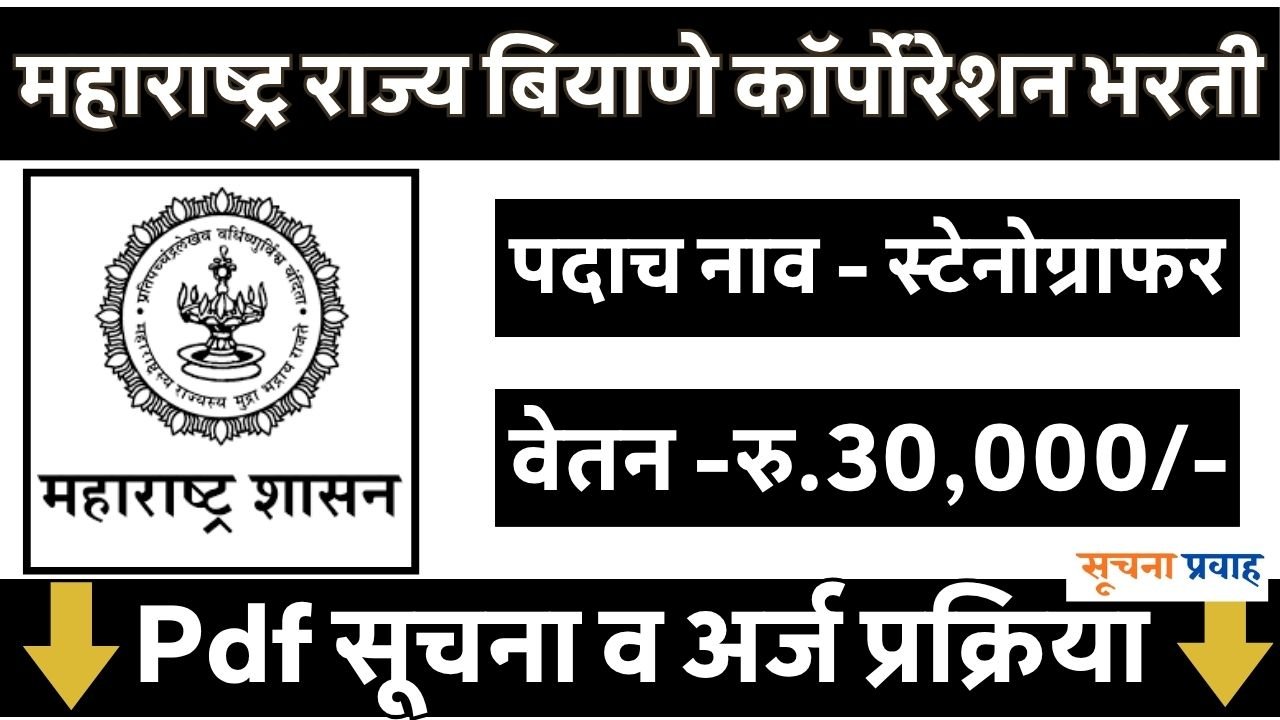 MahaBeej Bharti 2026